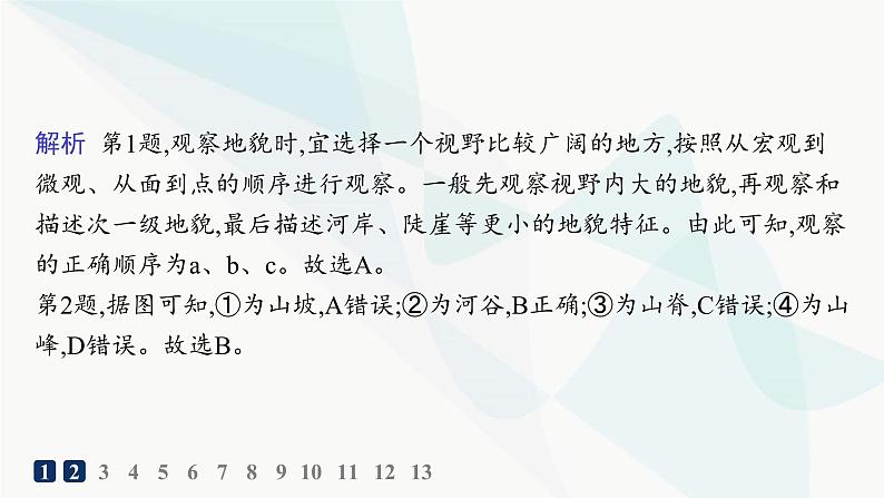 人教版高中地理必修第一册第4章地貌第2节地貌的观察分层作业课件第3页