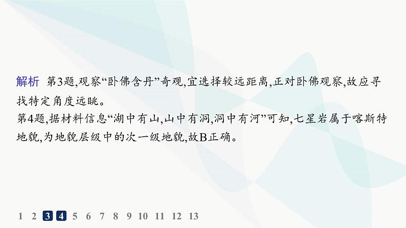 人教版高中地理必修第一册第4章地貌第2节地貌的观察分层作业课件第5页