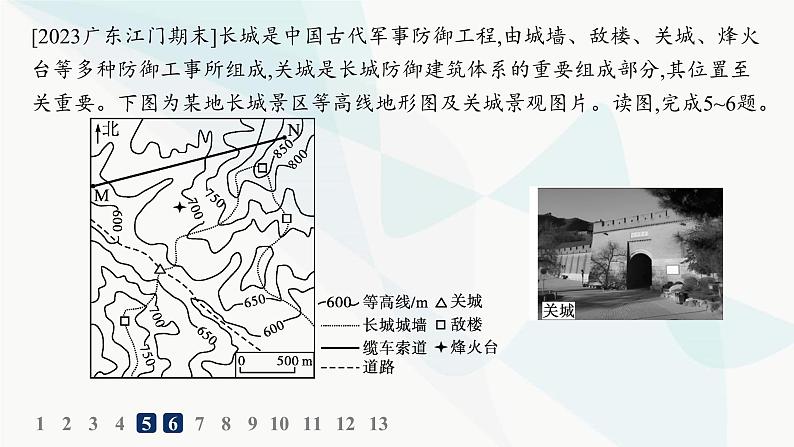 人教版高中地理必修第一册第4章地貌第2节地貌的观察分层作业课件第6页