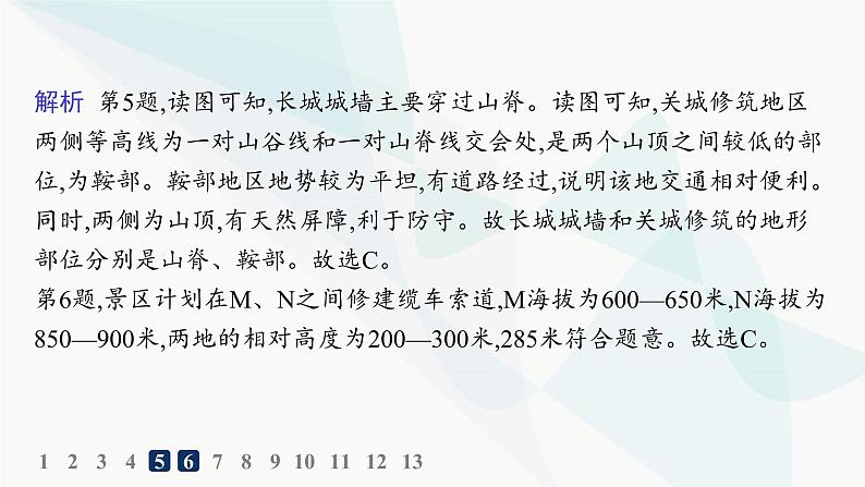 人教版高中地理必修第一册第4章地貌第2节地貌的观察分层作业课件第8页