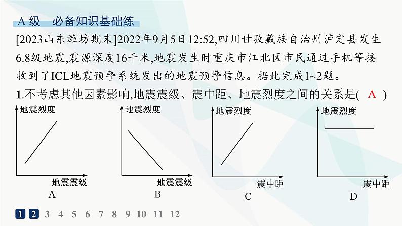 人教版高中地理必修第一册第6章自然灾害第2节地质灾害分层作业课件第2页