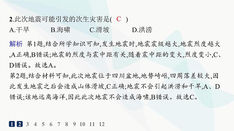 人教版高中地理必修第一册第6章自然灾害第2节地质灾害分层作业课件第3页