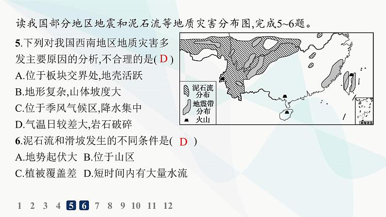 人教版高中地理必修第一册第6章自然灾害第2节地质灾害分层作业课件第6页