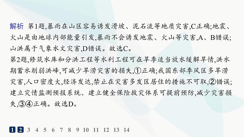 人教版高中地理必修第一册第6章自然灾害第3节防灾减灾分层作业课件03