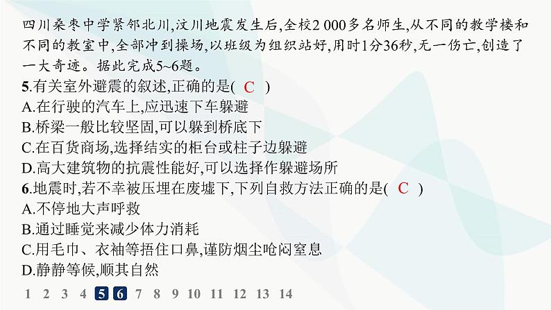 人教版高中地理必修第一册第6章自然灾害第3节防灾减灾分层作业课件06