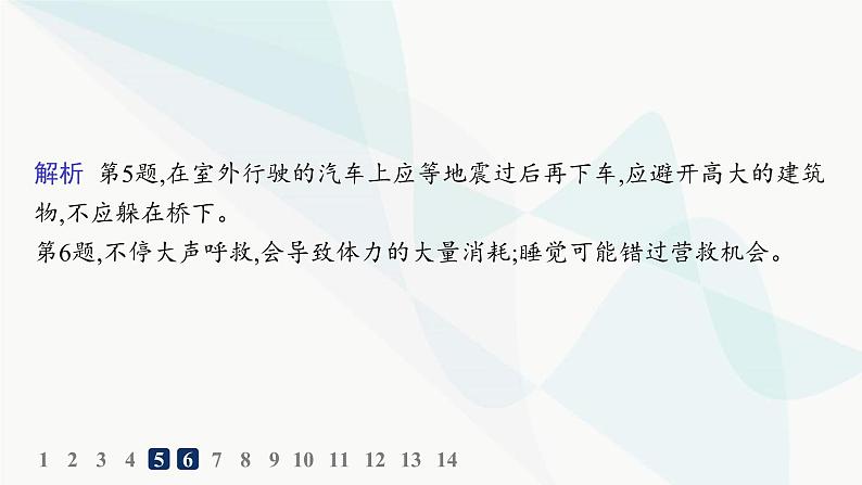 人教版高中地理必修第一册第6章自然灾害第3节防灾减灾分层作业课件07