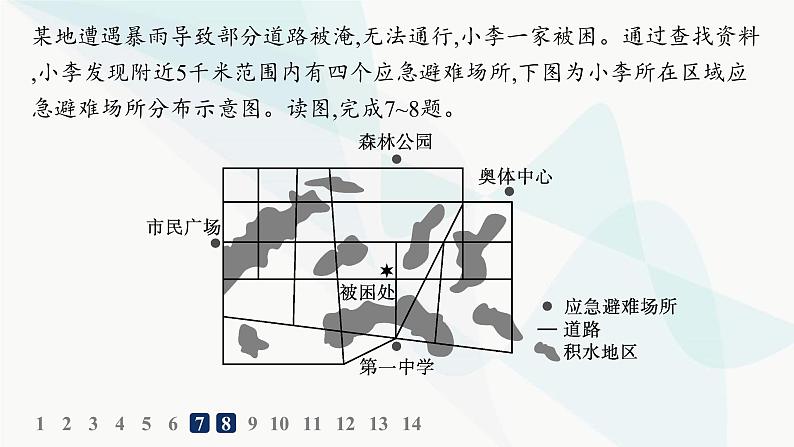 人教版高中地理必修第一册第6章自然灾害第3节防灾减灾分层作业课件08