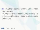 人教版高中地理必修第一册第6章自然灾害第4节地理信息技术在防灾减灾中的应用分层作业课件