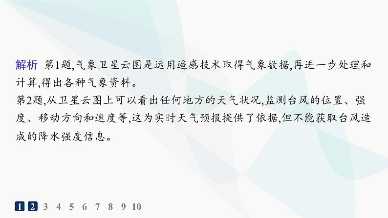 人教版高中地理必修第一册第6章自然灾害第4节地理信息技术在防灾减灾中的应用分层作业课件03