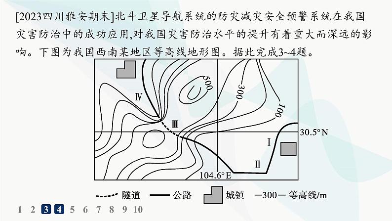 人教版高中地理必修第一册第6章自然灾害第4节地理信息技术在防灾减灾中的应用分层作业课件04