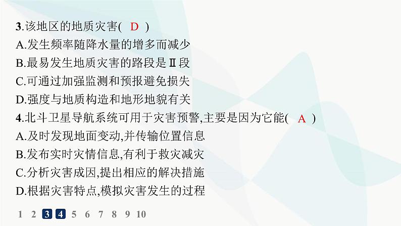 人教版高中地理必修第一册第6章自然灾害第4节地理信息技术在防灾减灾中的应用分层作业课件05