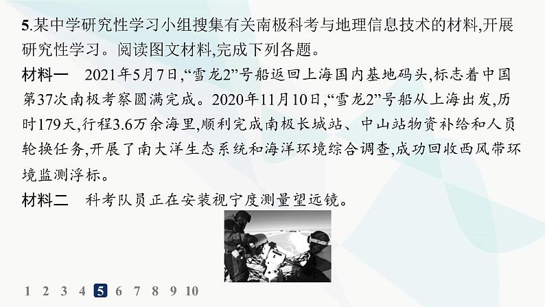 人教版高中地理必修第一册第6章自然灾害第4节地理信息技术在防灾减灾中的应用分层作业课件07