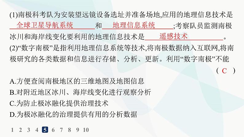 人教版高中地理必修第一册第6章自然灾害第4节地理信息技术在防灾减灾中的应用分层作业课件08