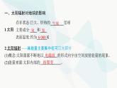 人教版高中地理必修第一册第1章宇宙中的地球第2节太阳对地球的影响课件