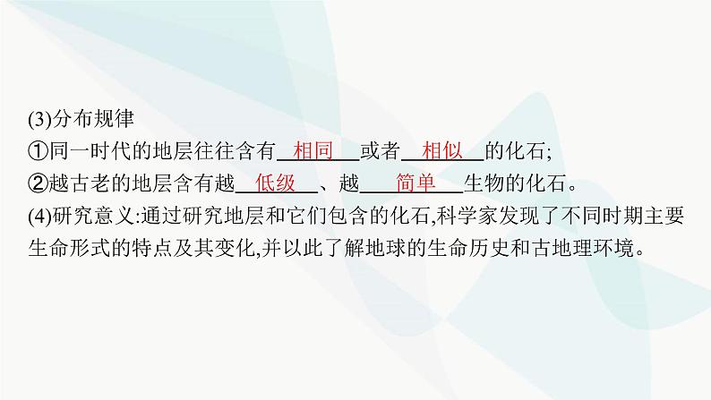 人教版高中地理必修第一册第1章宇宙中的地球第3节地球的历史课件第6页