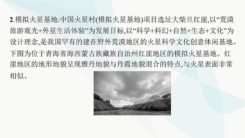 人教版高中地理必修第一册第1章宇宙中的地球问题研究火星基地应该是什么样子课件04