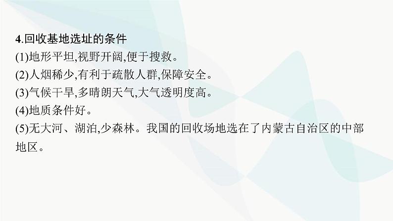 人教版高中地理必修第一册第1章宇宙中的地球问题研究火星基地应该是什么样子课件07