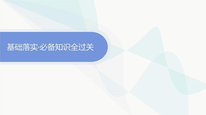 人教版高中地理必修第一册第2章地球上的大气第1节大气的组成和垂直分层课件04