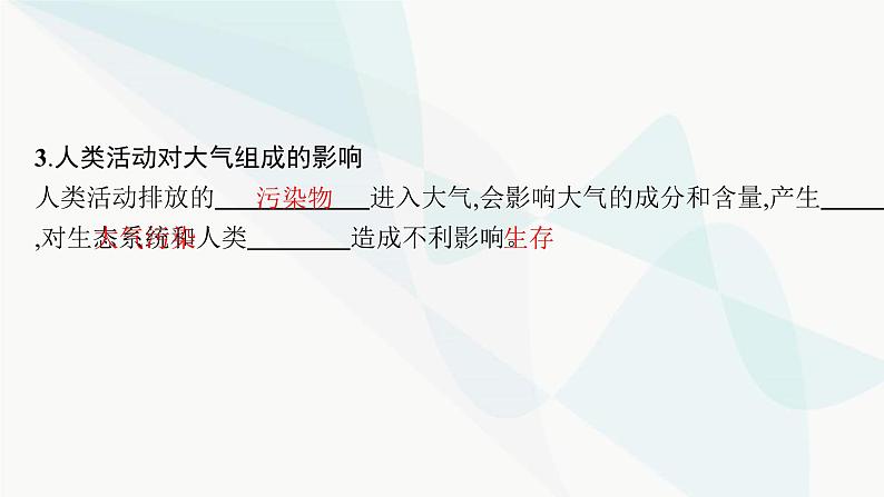 人教版高中地理必修第一册第2章地球上的大气第1节大气的组成和垂直分层课件07