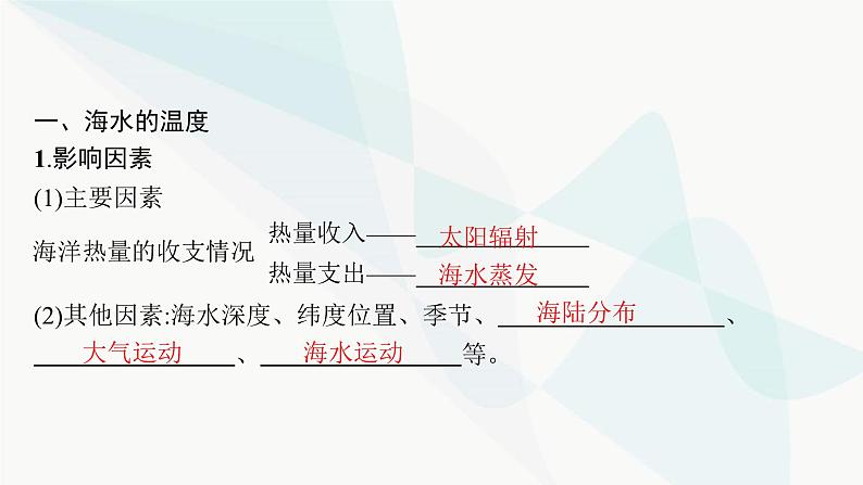 人教版高中地理必修第一册第3章地球上的水第2节海水的性质课件第5页