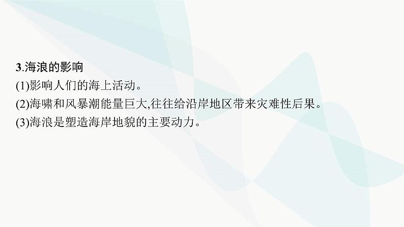 人教版高中地理必修第一册第3章地球上的水第3节海水的运动课件第6页