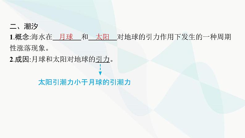 人教版高中地理必修第一册第3章地球上的水第3节海水的运动课件第7页