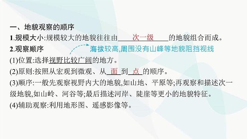 人教版高中地理必修第一册第4章地貌第2节地貌的观察课件第5页