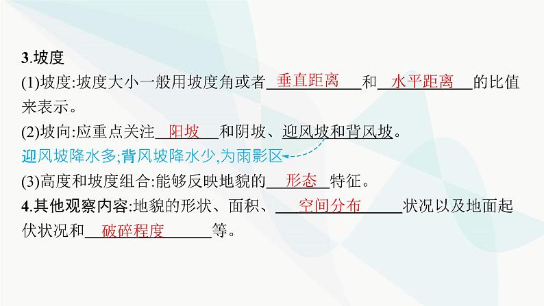 人教版高中地理必修第一册第4章地貌第2节地貌的观察课件第7页