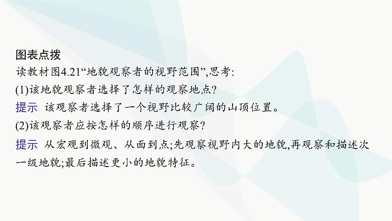 人教版高中地理必修第一册第4章地貌第2节地貌的观察课件第8页