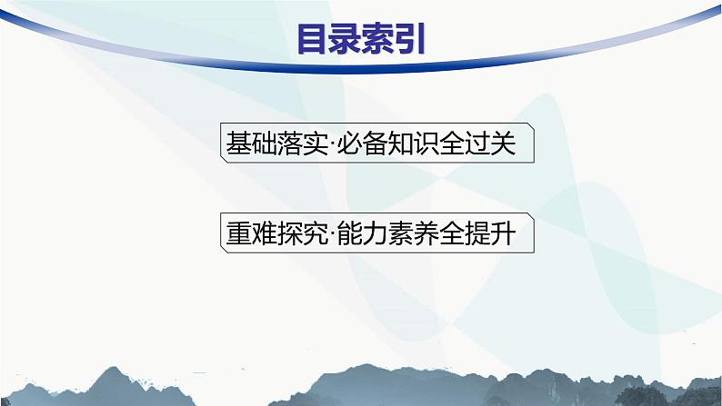 人教版高中地理必修第一册第6章自然灾害第3节防灾减灾课件02