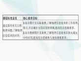 人教版高中地理必修第一册第6章自然灾害第4节地理信息技术在防灾减灾中的应用课件