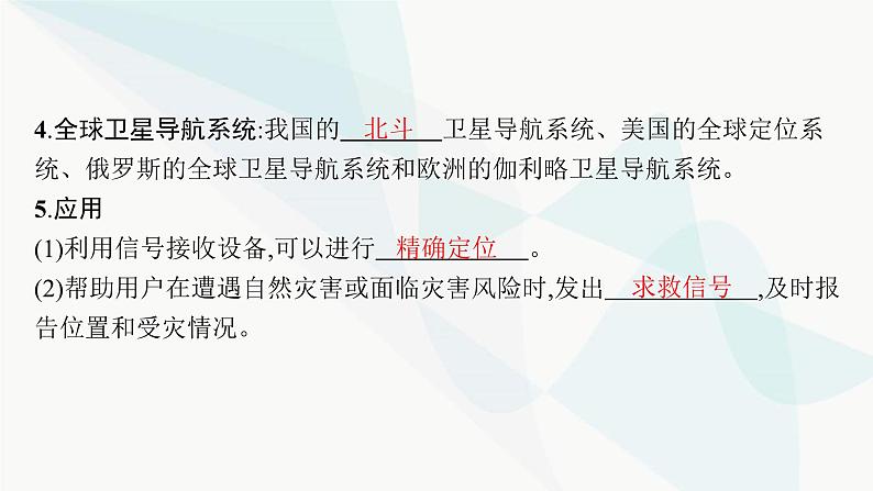 人教版高中地理必修第一册第6章自然灾害第4节地理信息技术在防灾减灾中的应用课件第7页