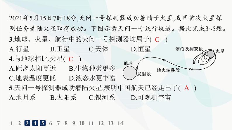 湘教版高中地理必修第一册第一章宇宙中的地球第1节地球的宇宙环境分层作业课件04