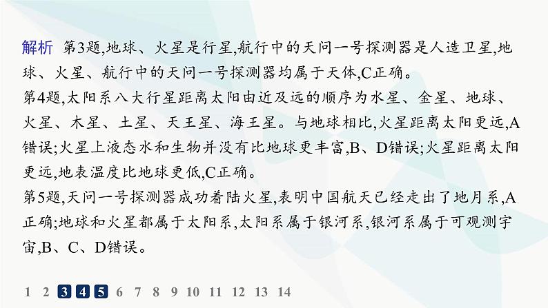 湘教版高中地理必修第一册第一章宇宙中的地球第1节地球的宇宙环境分层作业课件05