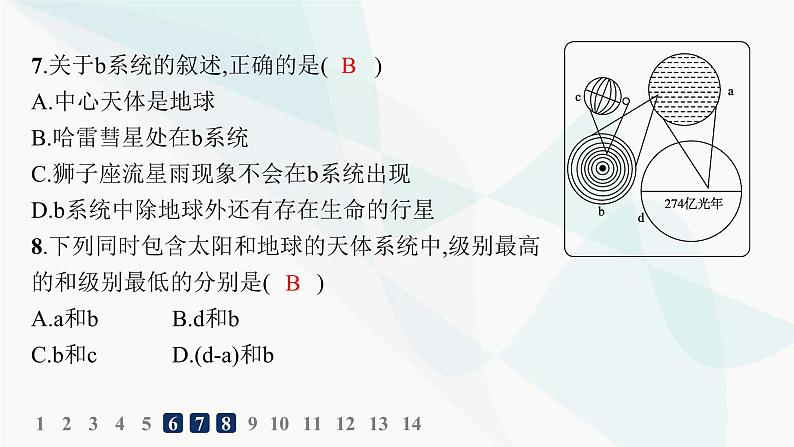 湘教版高中地理必修第一册第一章宇宙中的地球第1节地球的宇宙环境分层作业课件07