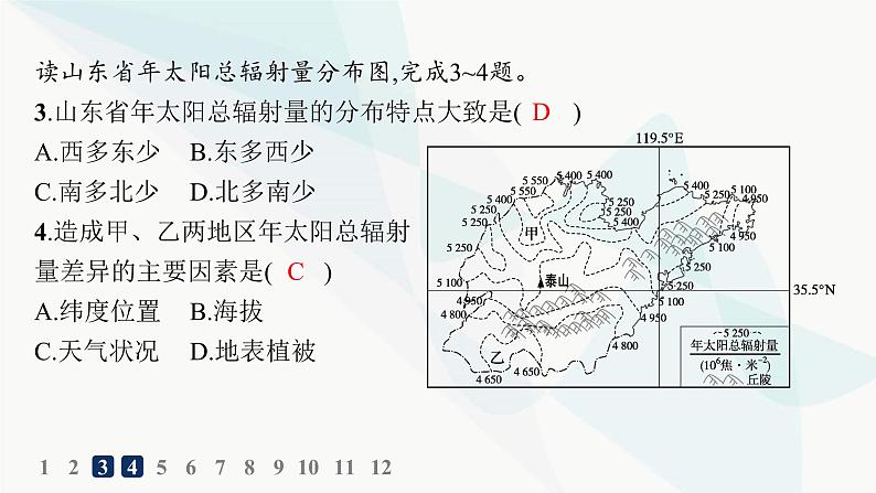 湘教版高中地理必修第一册第一章宇宙中的地球第2节太阳对地球的影响分层作业课件05