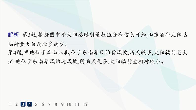 湘教版高中地理必修第一册第一章宇宙中的地球第2节太阳对地球的影响分层作业课件06