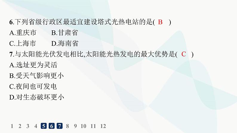 湘教版高中地理必修第一册第一章宇宙中的地球第2节太阳对地球的影响分层作业课件08