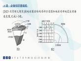 湘教版高中地理必修第一册第一章宇宙中的地球第3节地球的圈层结构分层作业课件