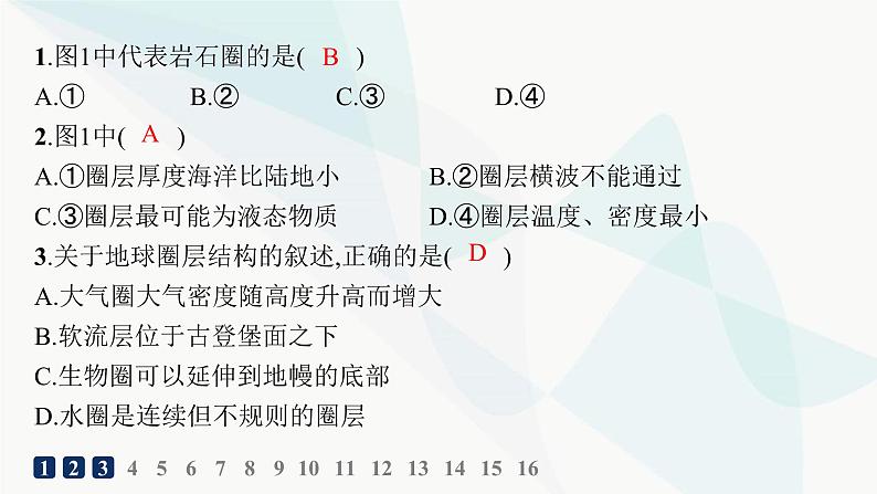 湘教版高中地理必修第一册第一章宇宙中的地球第3节地球的圈层结构分层作业课件03