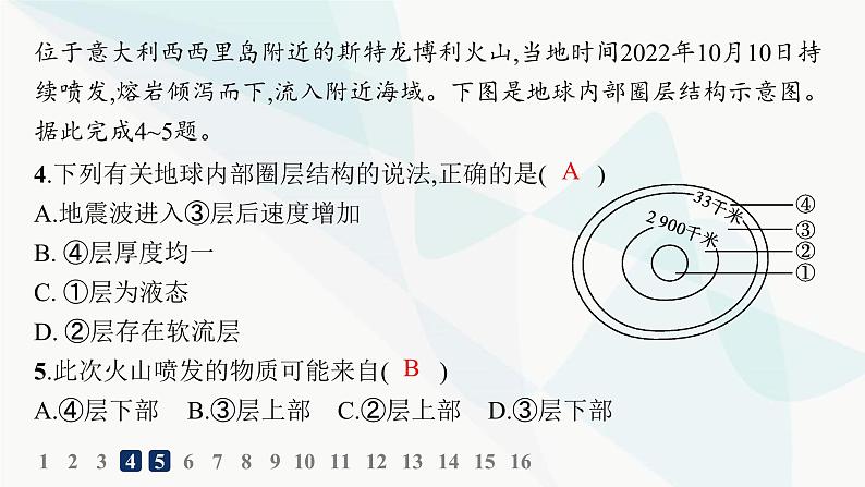 湘教版高中地理必修第一册第一章宇宙中的地球第3节地球的圈层结构分层作业课件05