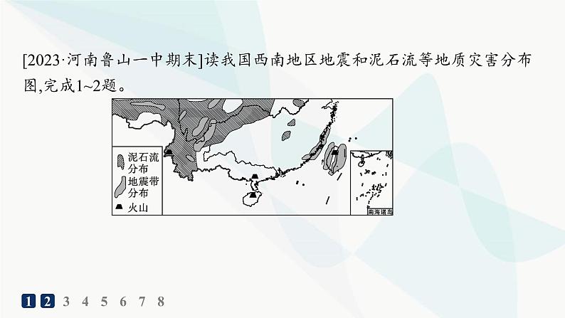 湘教版高中地理必修第一册第二章地球表面形态第1节第2课时滑坡和泥石流分层作业课件第2页