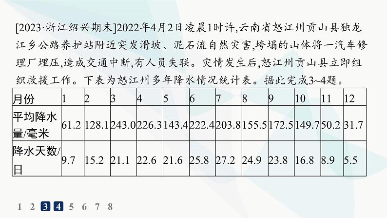 湘教版高中地理必修第一册第二章地球表面形态第1节第2课时滑坡和泥石流分层作业课件第5页