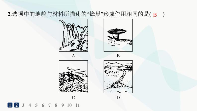 湘教版高中地理必修第一册第二章地球表面形态第2节风成地貌分层作业课件03