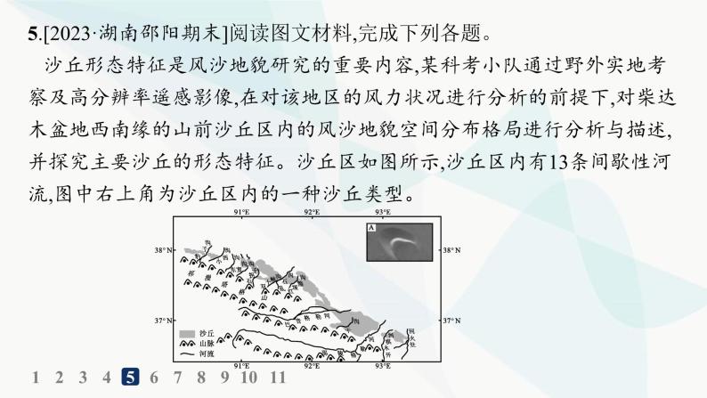 湘教版高中地理必修第一册第二章地球表面形态第2节风成地貌分层作业课件07