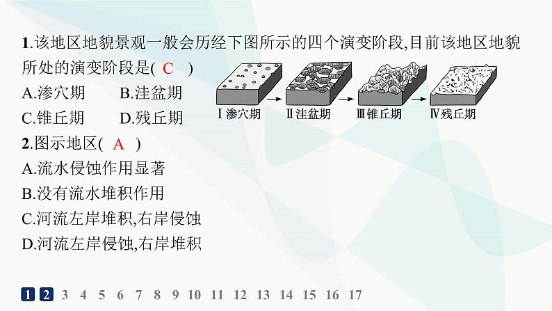 湘教版高中地理必修第一册第二章地球表面形态第3节喀斯特、海岸和冰川地貌分层作业课件03