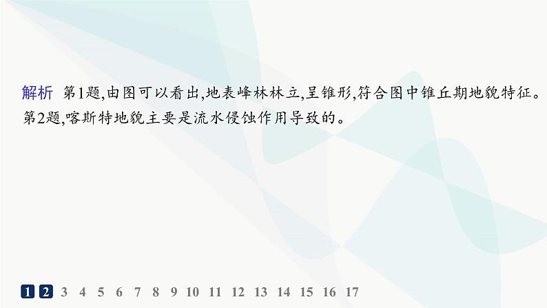 湘教版高中地理必修第一册第二章地球表面形态第3节喀斯特、海岸和冰川地貌分层作业课件04