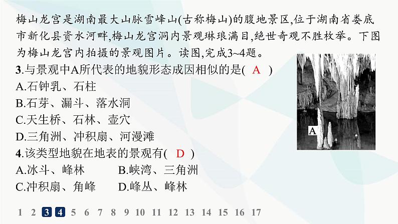 湘教版高中地理必修第一册第二章地球表面形态第3节喀斯特、海岸和冰川地貌分层作业课件05