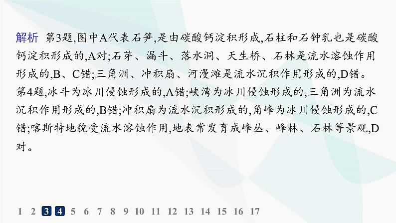 湘教版高中地理必修第一册第二章地球表面形态第3节喀斯特、海岸和冰川地貌分层作业课件06