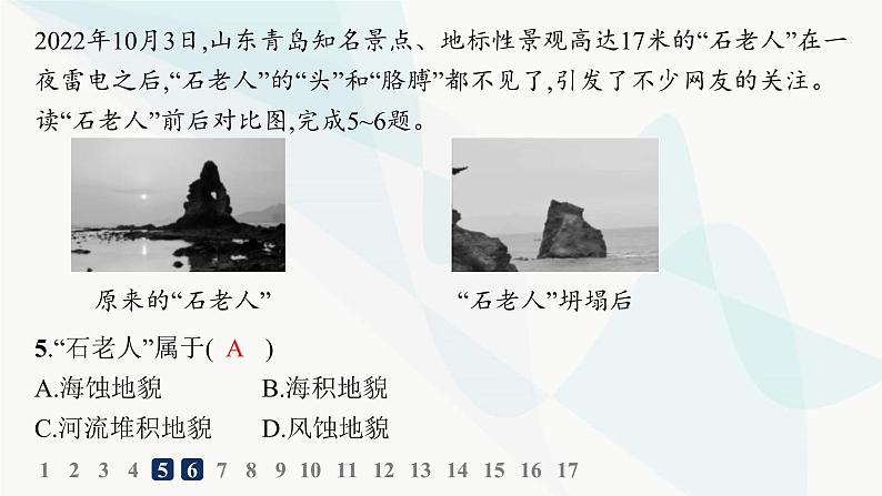 湘教版高中地理必修第一册第二章地球表面形态第3节喀斯特、海岸和冰川地貌分层作业课件07